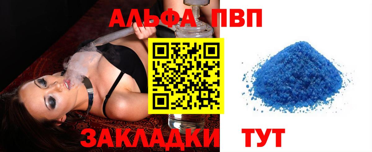APVP кристаллы Малоярославец