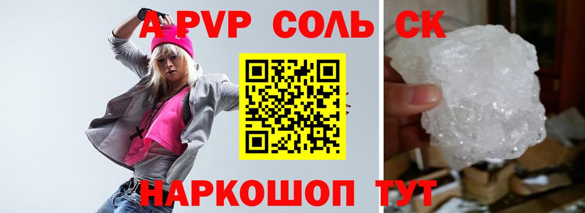 Alfa_PVP СК КРИС  Alpha-PVP кристаллы  купить  цена  Вход с VPN  Малоярославец 