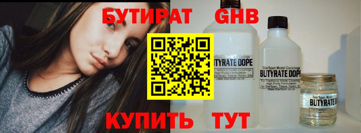 Малоярославец  БУТИРАТ вода  Вход с VPN 