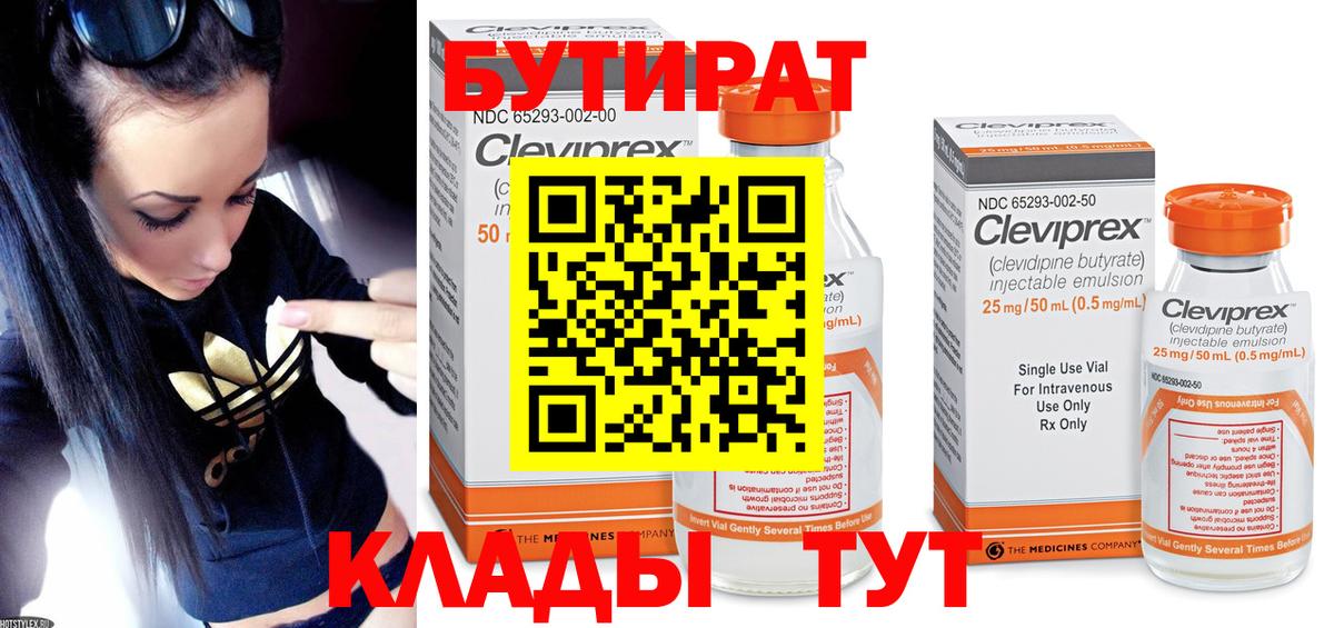 БУТИРАТ бутик Малоярославец