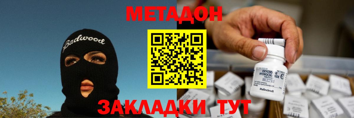МЕТАДОН methadone  Вход с VPN  ОМГ ОМГ tor  Малоярославец  Метадон кристалл 